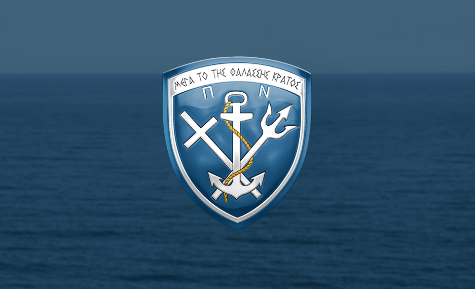 ΠΟΛΕΜΙΚΟ ΝΑΥΤΙΚΟ