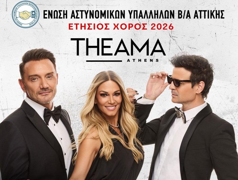 ΕΝΩΣΗ ΑΣΤΥΝΟΜΙΚΩΝ ΒΟΡΕΙΟΑΝΑΤΟΛΙΚΗΣ ΑΤΤΙΚΗΣ