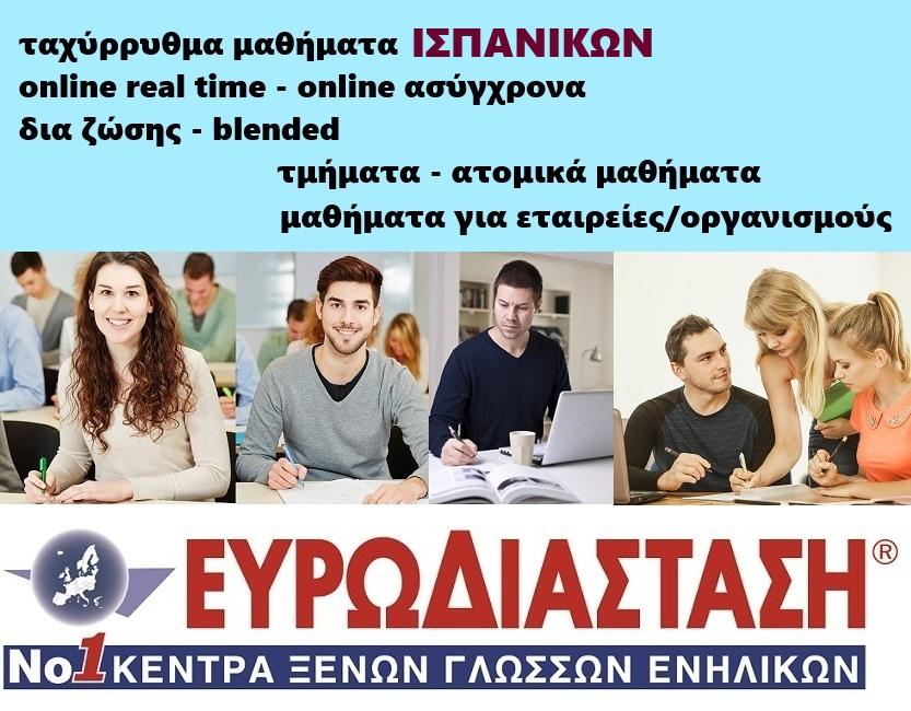 ΕΥΡΩΔΙΑΣΤΑΣΗ