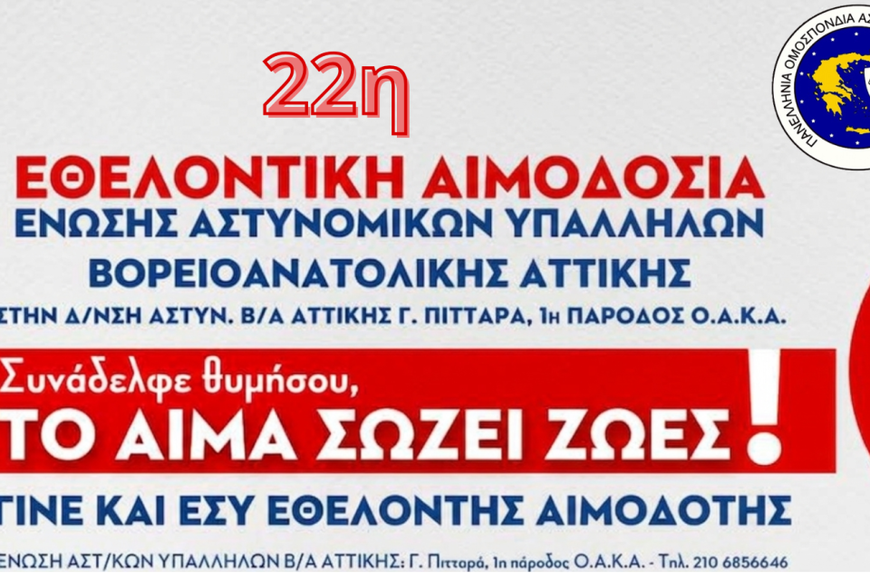 ΑΙΜΟΔΟΣΙΑ