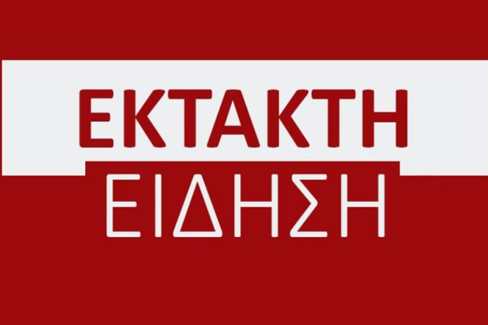 εκτακτο