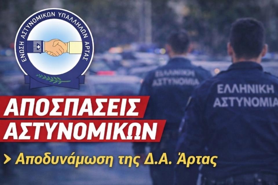 αποσπάσεις