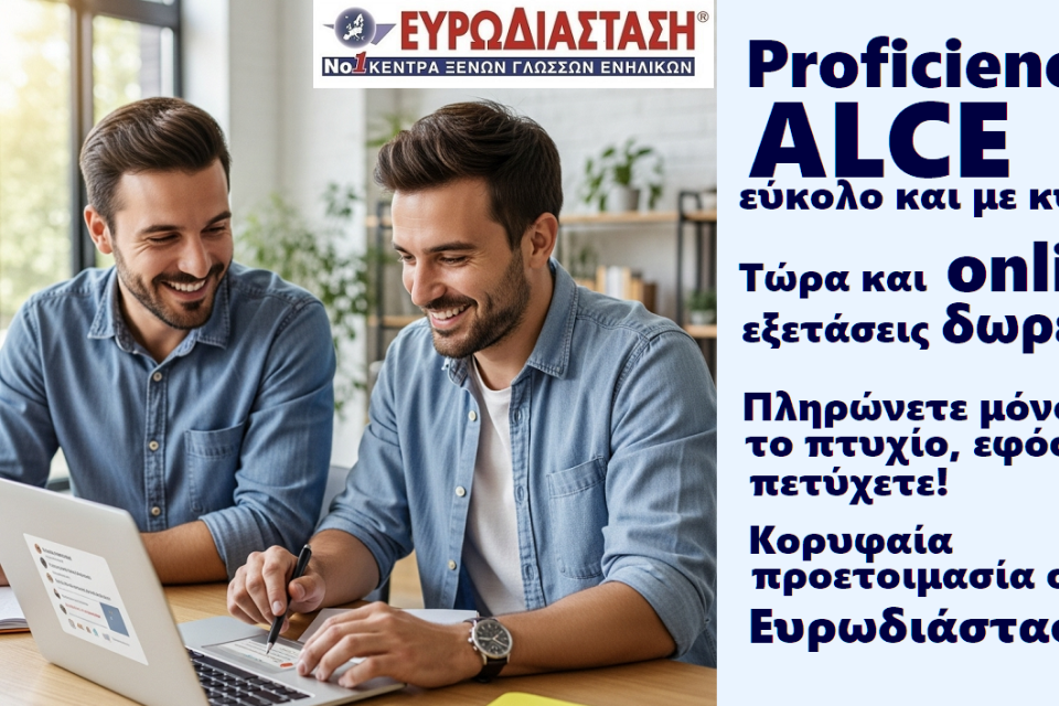 ΕΥΡΩΔΙΑΣΤΑΣΗ