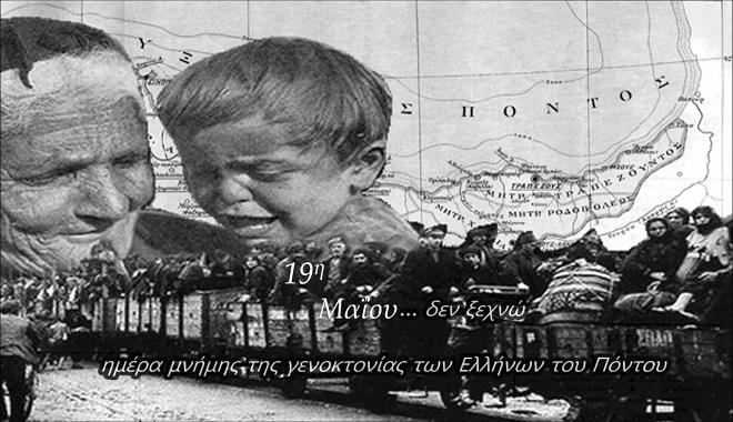 γενοκτονία ποντίων