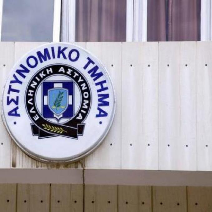 Αστυνομικο Τμημα