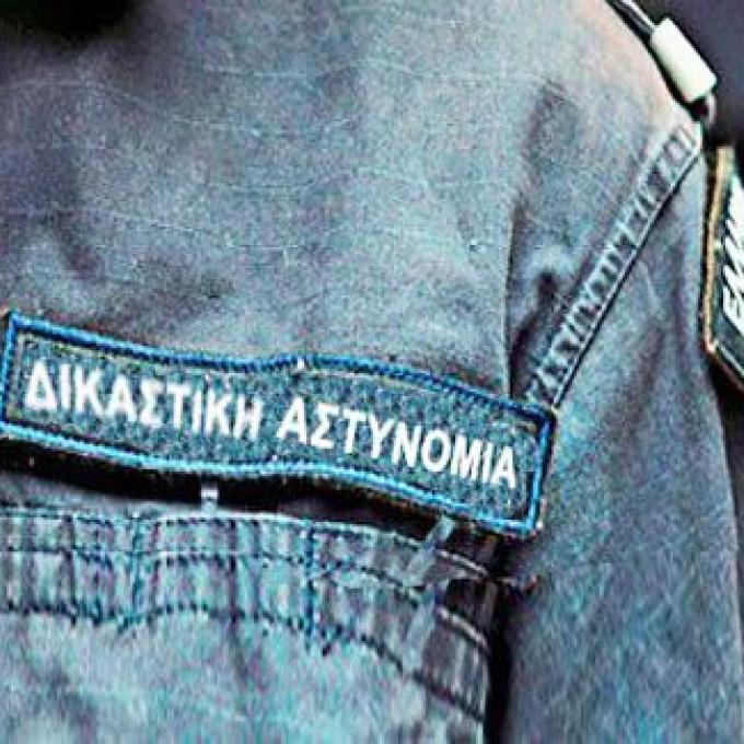 δικαστική αστυνομια
