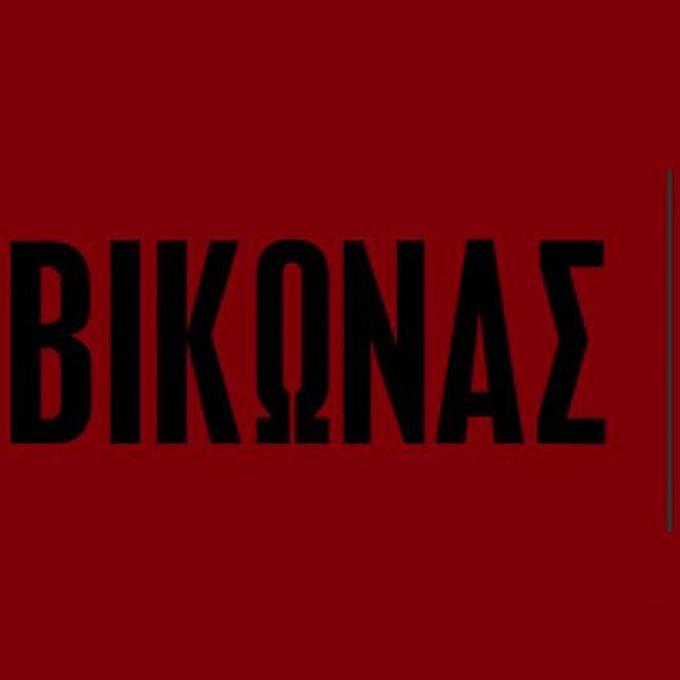 Ρουβικωνασ