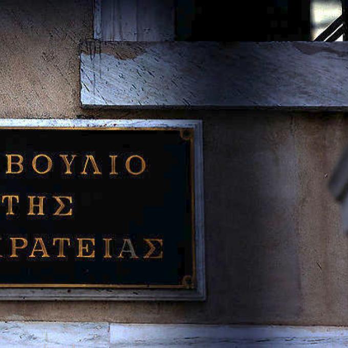ΣΥΜΒΟΥΛΙΟ ΤΗΣ ΕΠΙΚΡΑΤΕΙΑΣ