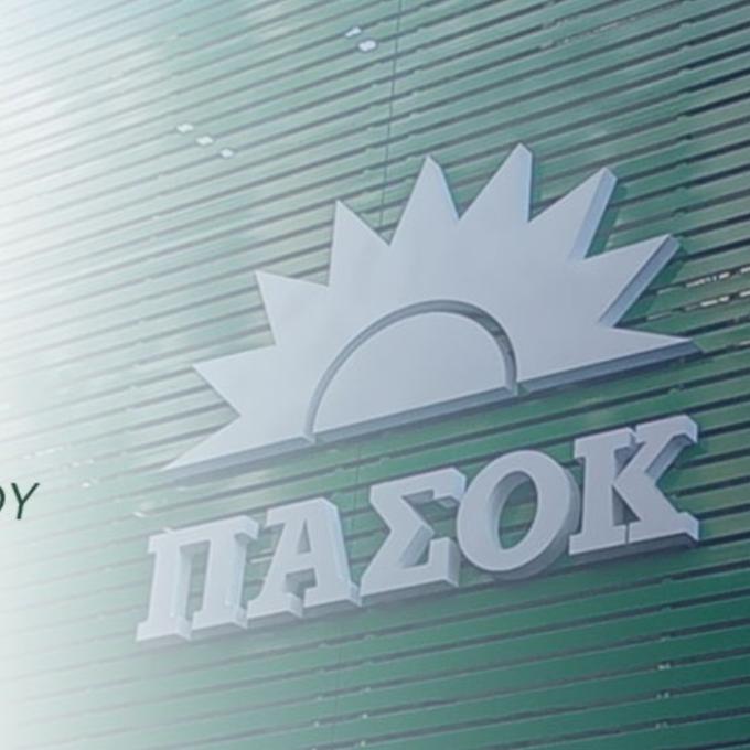 ΠΑΣΟΚ