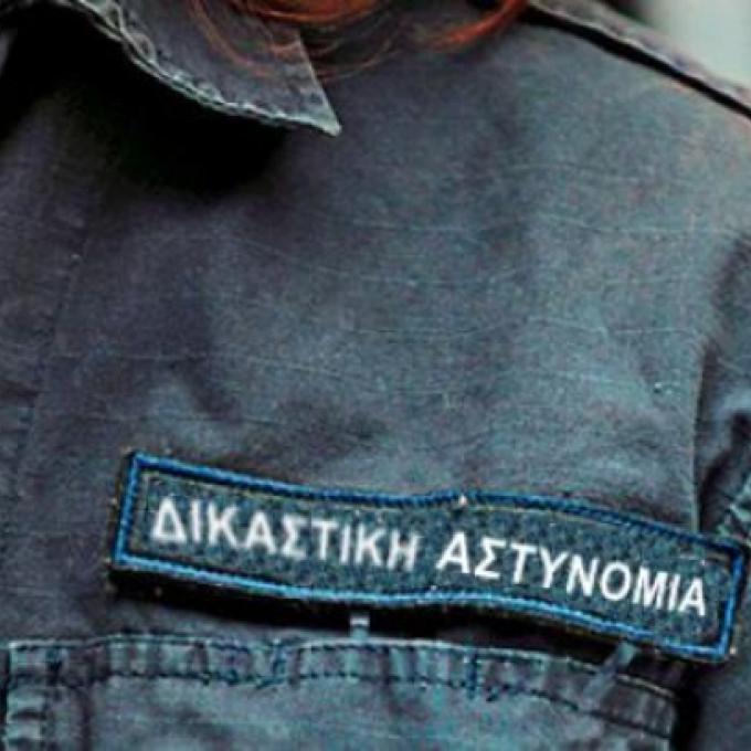 δικαστικη αστυνομια