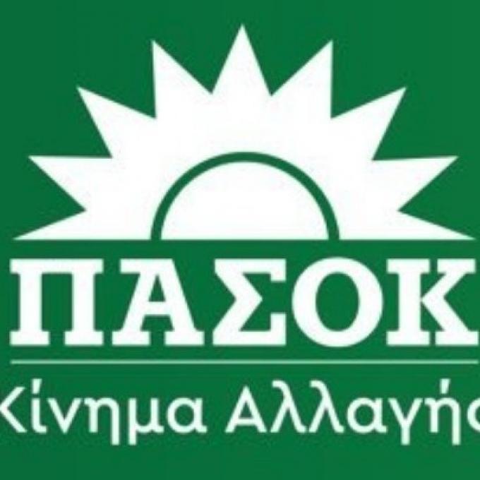 ΠΑΣΟΚ