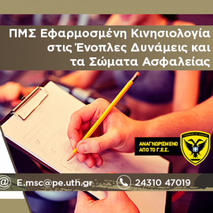 κινησιολογια