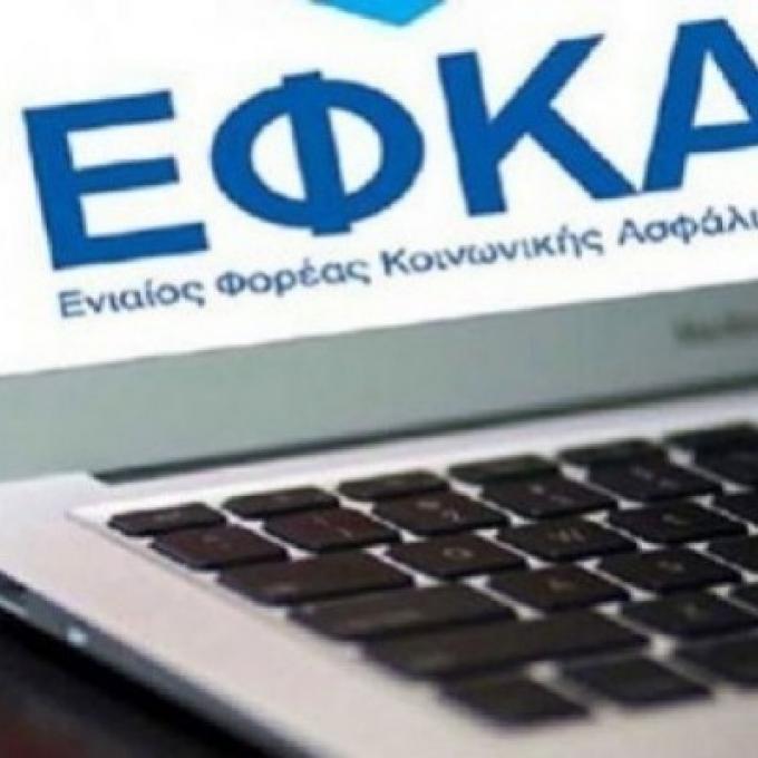 ΕΦΚΑ