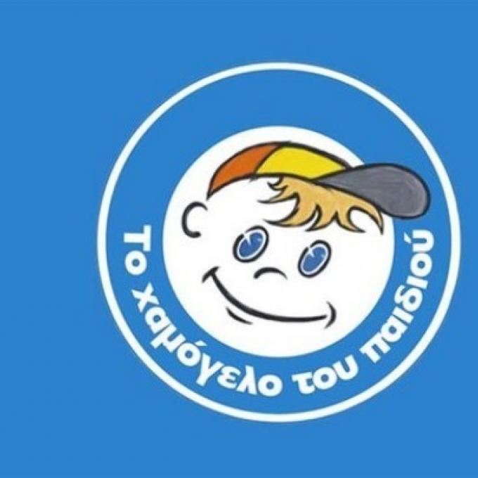 Χαμόγελο του Παιδιού