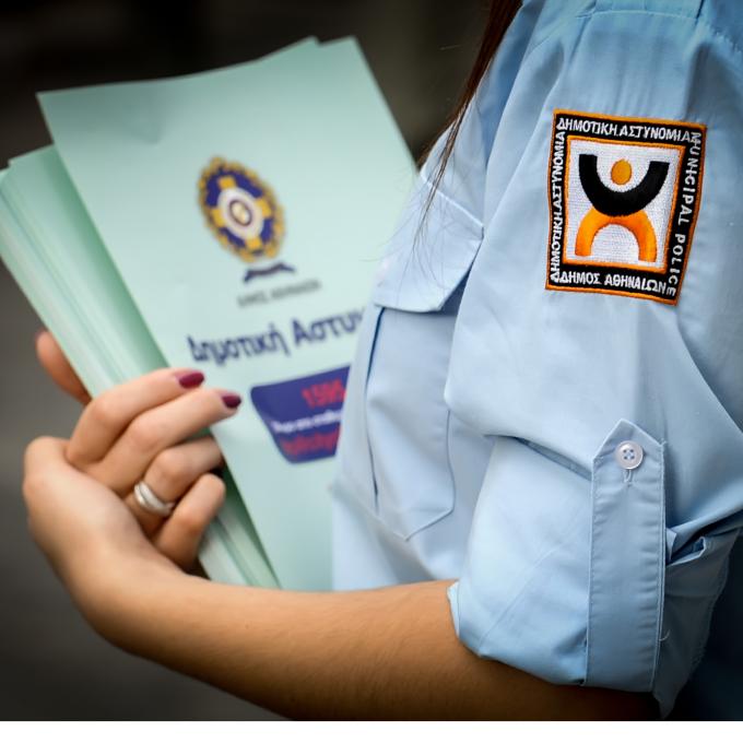 δημοτικη αστυνομία_intime