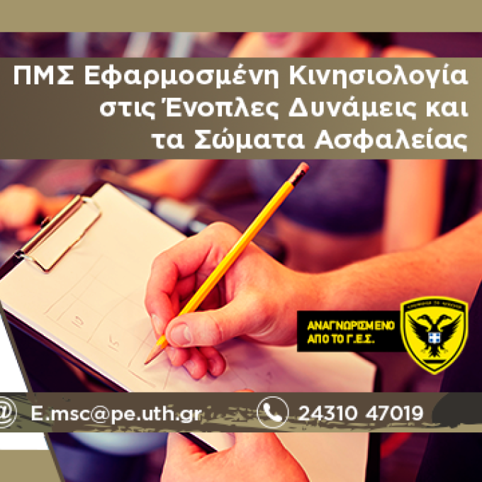 ΠΑΝΕΠΙΣΤΗΜΕΙΟ ΘΕΣΣΑΛΙΑΣ