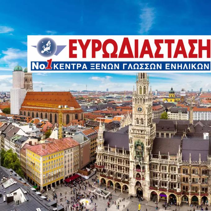 ΕΥΡΩΔΙΑΣΤΑΣΗ