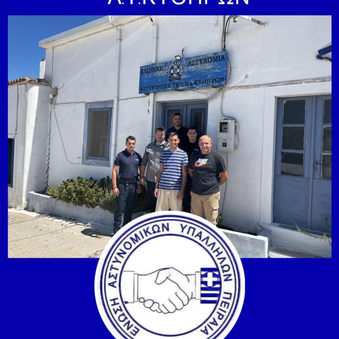 ΕΝΩΣΗ ΠΕΙΡΑΙΑ