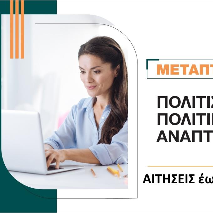 Πολιτιστική Πολιτική και Ανάπτυξη