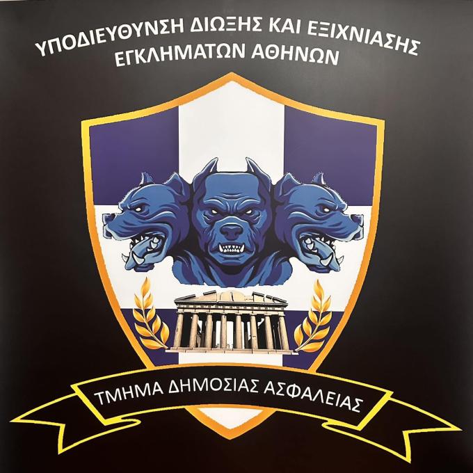 Υποδιεύθυνση Ασφαλείας Αθηνών