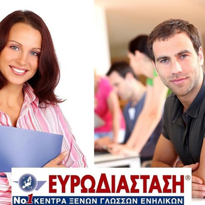 60% έκπτωση για τoυς ένστολους από τα Κέντρα Ξένων Γλωσσών Ευρωδιάσταση