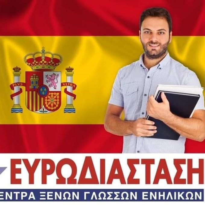 ΕΥΡΩΔΙΑΣΤΑΣΗ