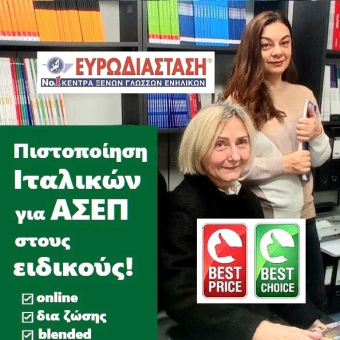 ΕΥΡΩΔΙΑΣΤΑΣΗ