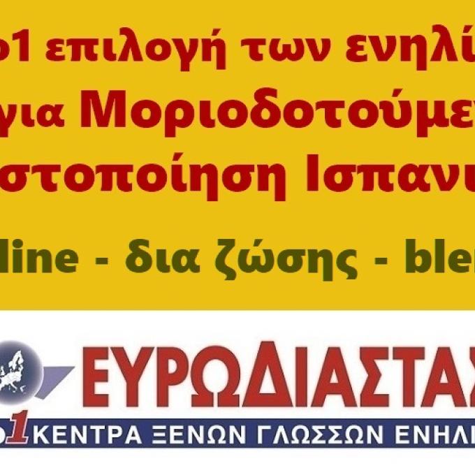 ΕΥΡΩΔΙΑΣΤΑΣΗ