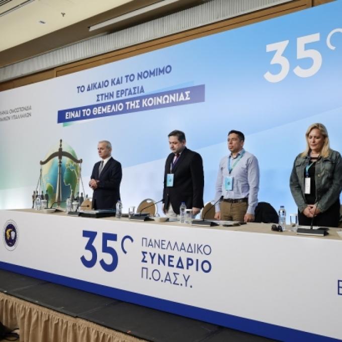 ΣΥΝΕΔΡΙΟ ΠΟΑΣΥ