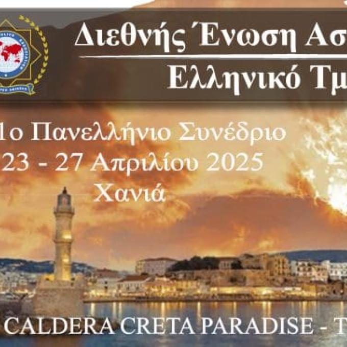 διεθνης ενωση αστυνομικων