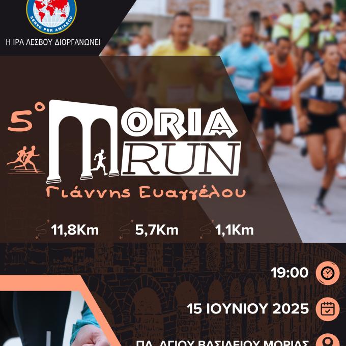 5ο MORIA RUN "Γιάννης Ευαγγέλου"