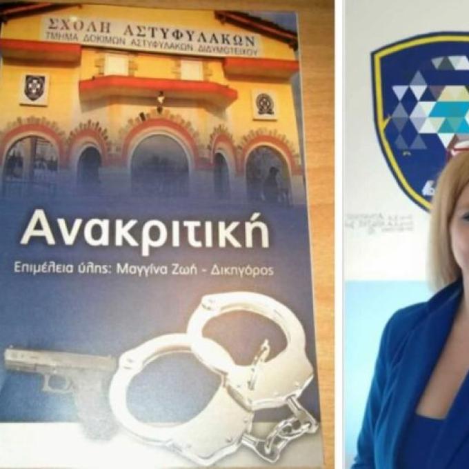 Ζωή Μαγγίνα