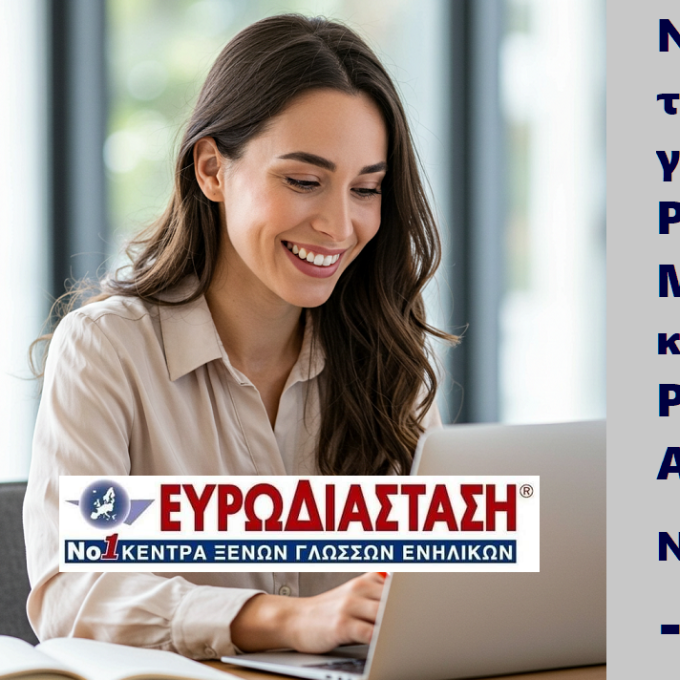 ΕΥΡΩΔΙΑΣΤΑΣΗ