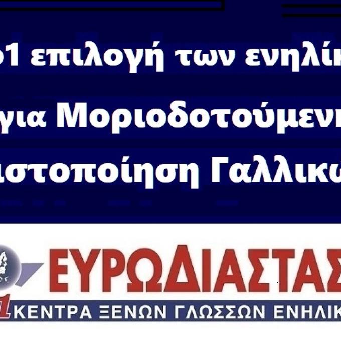 ΕΥΡΩΔΙΑΣΤΑΣΗ