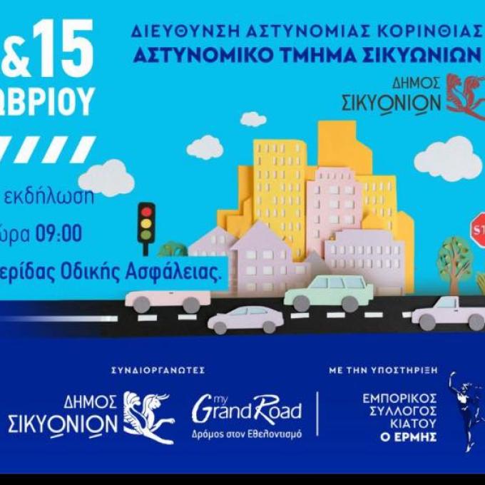 Διημερίδα για την Οδική Ασφάλεια από το Αστυνομικό Τμήμα Κιάτου