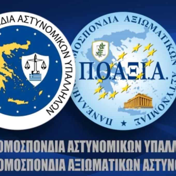 ΠΟΑΣΥ και ΠΟΑΞΙΑ