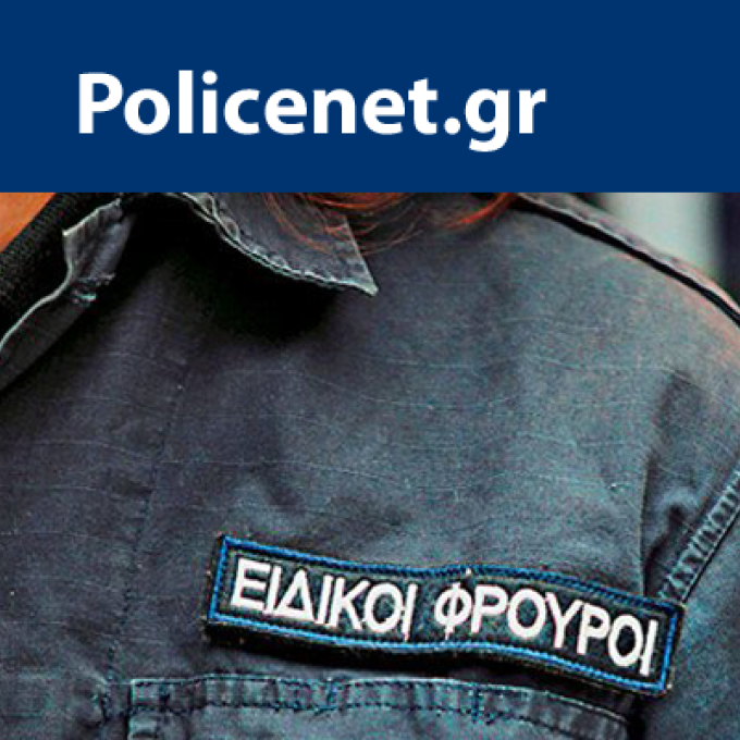 ειδικοι φρουροι