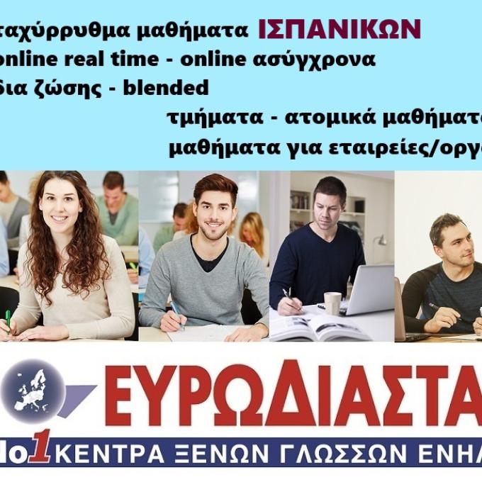 ΕΥΡΩΔΙΑΣΤΑΣΗ