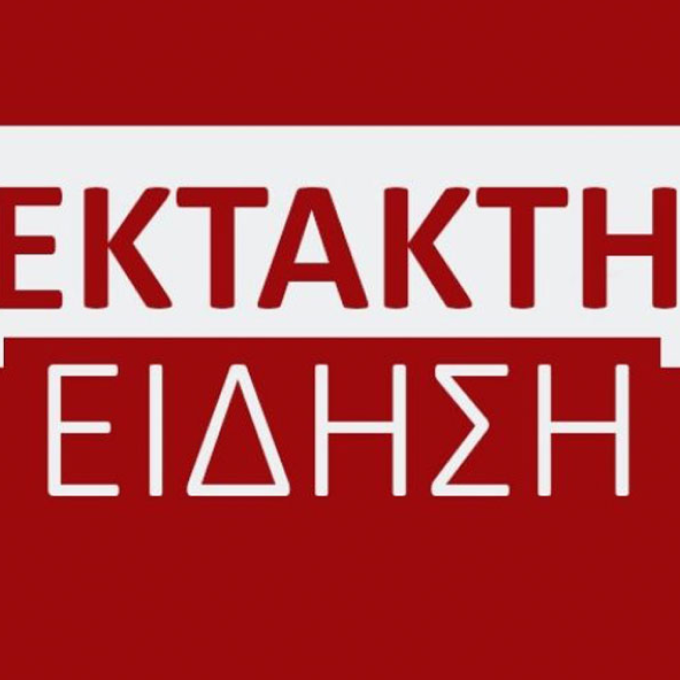 εκτακτο