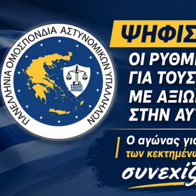 ΠΟΑΣΥ
