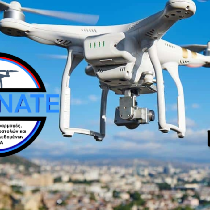 Δια Βίου Πρόγραμμα "D.O.M.I.N.A.T.E: Νέος εκπαιδευτικός κύκλος τον Μάιο – Εκπαίδευση Remote Pilot/Πιλότου ΣμηΕΑ κατηγορία Α1/Α3 & Α2"
