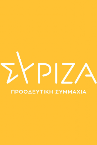 ΣΥΡΙΖΑ