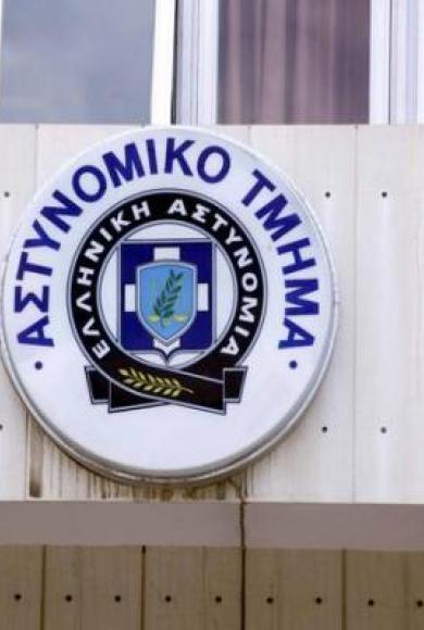 Αστυνομικο Τμημα