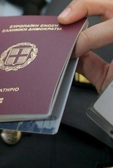 διαβατηρια