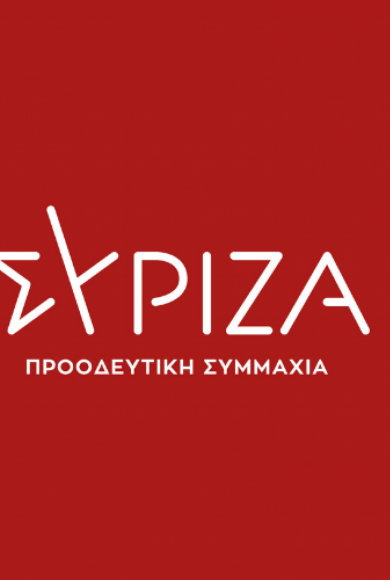 ΣΥΡΙΖΑ