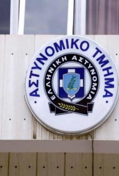 αστυνομικό τμημα