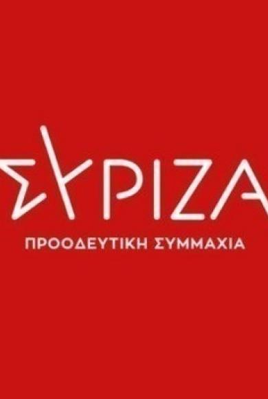 ΣΥΡΙΖΑ 