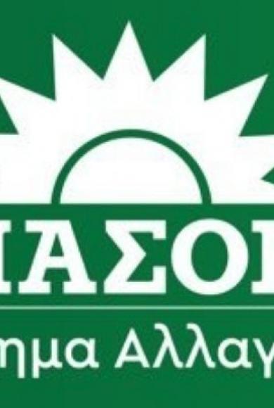 ΠΑΣΟΚ