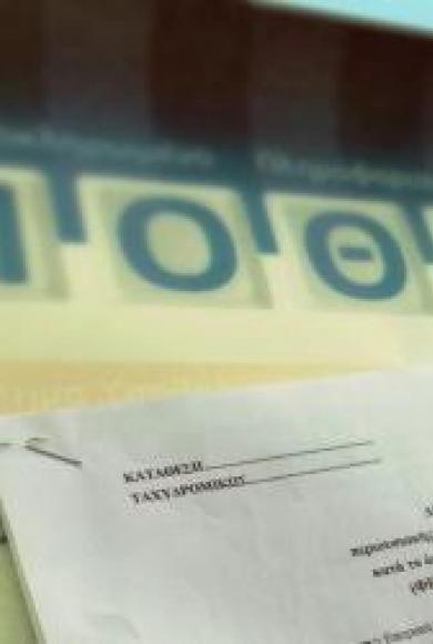 ΠΟΘΕΝ ΕΣΧΕΣ