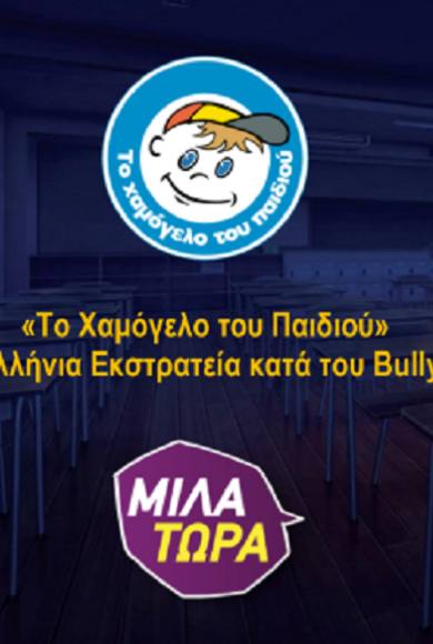 χαμογελο του παιδιου